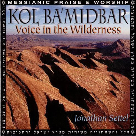 Kol Ba'Midbar - Jonathan Settel